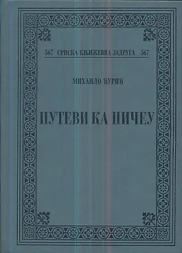 Putevi ka Ničeu (ćirilica)