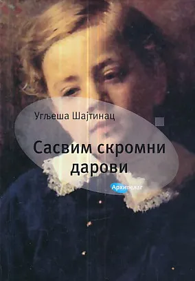 Sasvim skromni darovi (ćirilica)