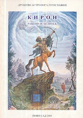 Kiron: Ranjeni iscelitelj (ćirilica)