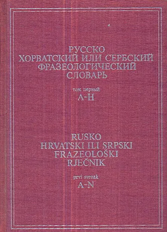 Rusko-hrvatski ili srpski frazeološki rječnik I-II
