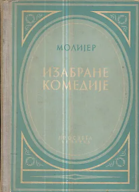 Izabrane komedije (ćirilica)
