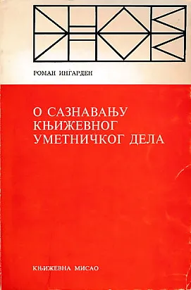 O saznavanju književnog umetničkog dela (ćirilica)