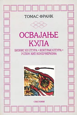 Osvajanje kula (ćirilica)