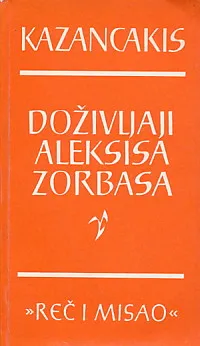 Doživljaji Aleksisa Zorbasa