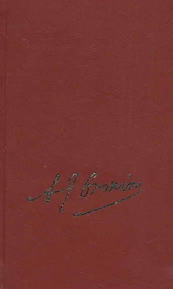 Odabrana dela A.J. Cronina 1-10