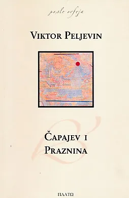 Čapajev i praznina