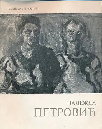 Nadežda Petrović (ćirilica)