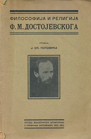 Filosofija i religija F.M. Dostojevskoga (ćir.)