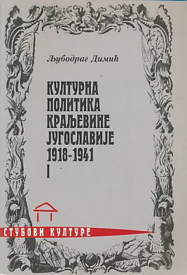 Kulturna istorija kraljevine Jugoslavije 1-3