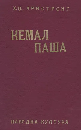 Kemal paša (Sivi vuk)