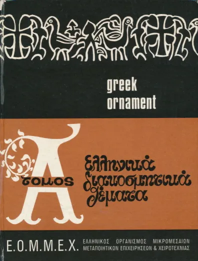 Greek Ornament, Tomos A (GRE-ENG)