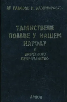 Tajanstvene pojave u našem narodu (ćir.)