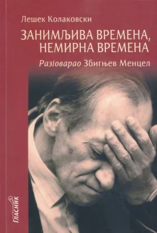 Zanimljiva vremena, nemirna vremena 1-2 (ćir.)