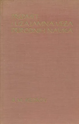 Predmet i uzajamna veza prirodnih nauka