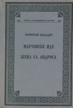 Martovske ide, Žena sa Androsa (ćir.)
