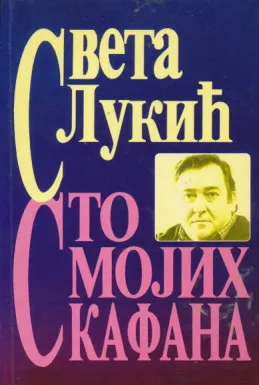 Sto mojih kafana (ćirilica)