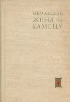 Žena na kamenu