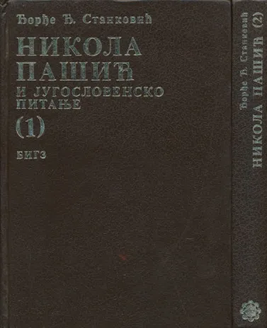 Nikola Pašić i Jugoslovensko pitanje 1-2