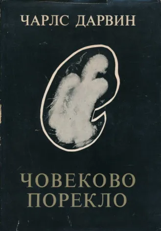Čovekovo poreklo