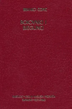 Bojovnici i bjegunci