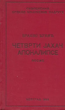 Četvrti jahač apokalipse (ćirilica)