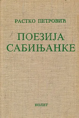 Poezija sabinjanke (ćirilica)