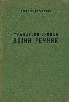 Francusko-srpski vojni rečnik (ćirilica)