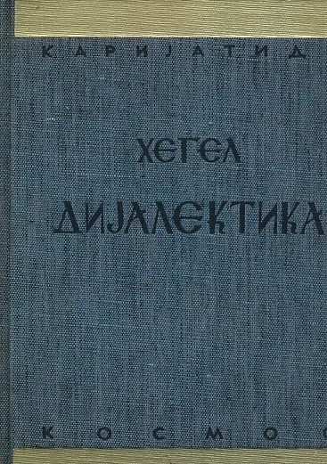 Dijalektika (ćirilica)