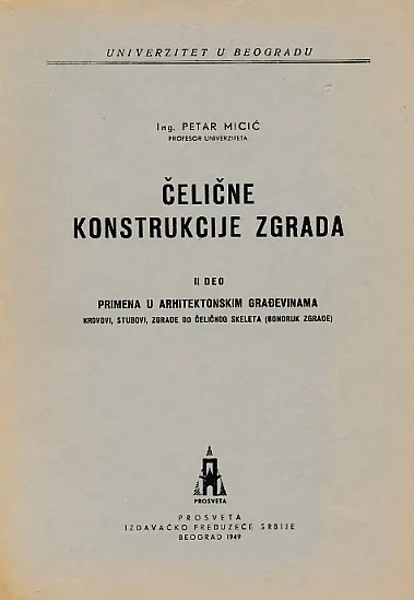 Čelične konstrukcije zgrada II.