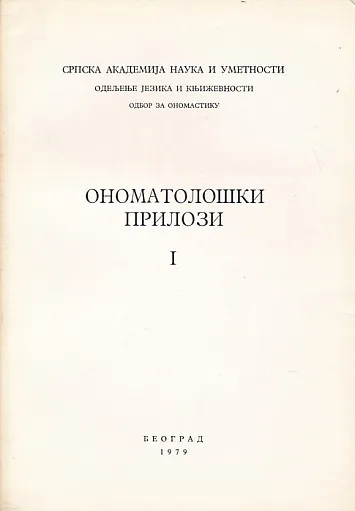 Onomatološki prilozi 1 (ćirilica)