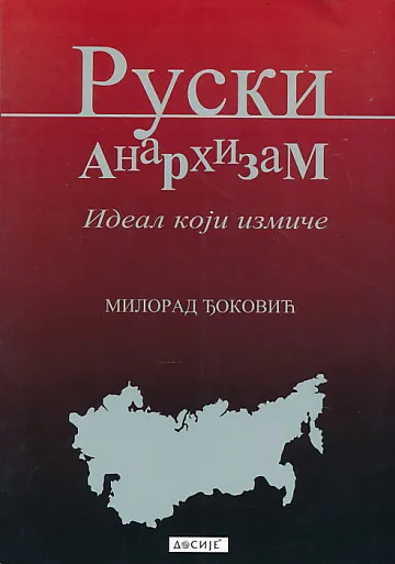 Ruski anarhizam (ćirilica)