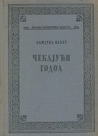 Čekajući Godoa (ćirilica)