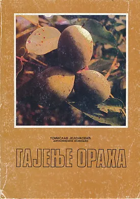 Gajenje oraha (ćirilica)