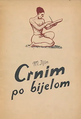 Crnim po bijelom