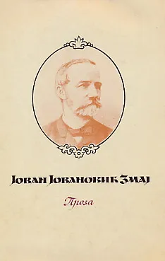 Proza (ćirilica)