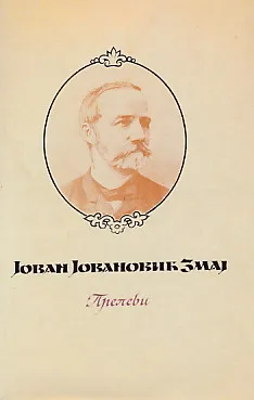Prepevi (ćirilica)