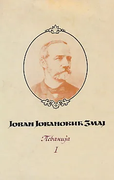 Pevanija 1-2 (čirilica)