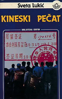 Kineski pečat