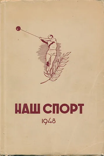 Naš sport u 1948 godini
