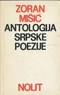 Antologija srpske poezije