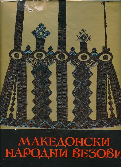 Makedonski narodni vezovi