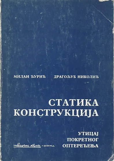 Statika konstrukcija (ćirilica)