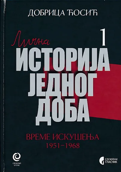 Lična istorija jednog doba I.
