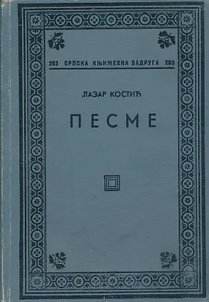 Pesme
