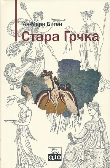 Stara Grčka (ćirilica)
