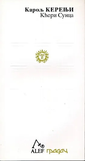 Kćeri Sunca (ćirilica)