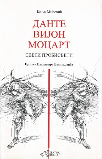 Dante Vijon Mocart (ćirilica)