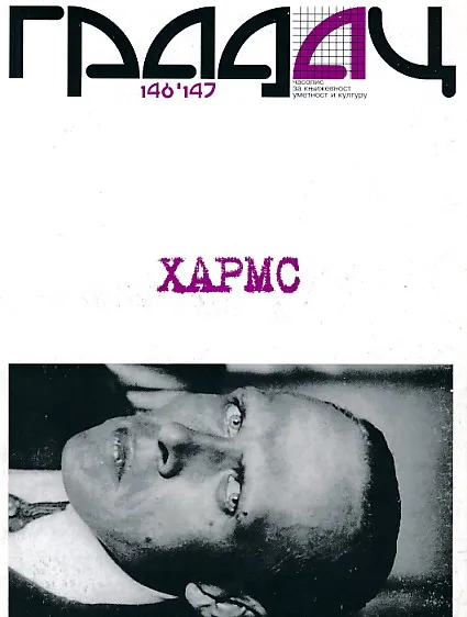 Gradac 146-147/2002-2003. Harms