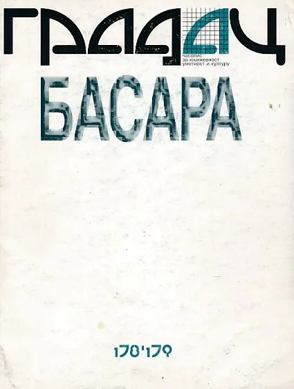Gradac 178-179/2010-2011. Basara