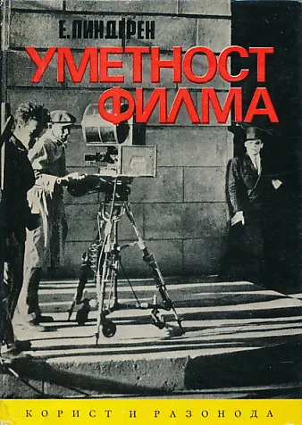 Umetnost filma (ćirilica)